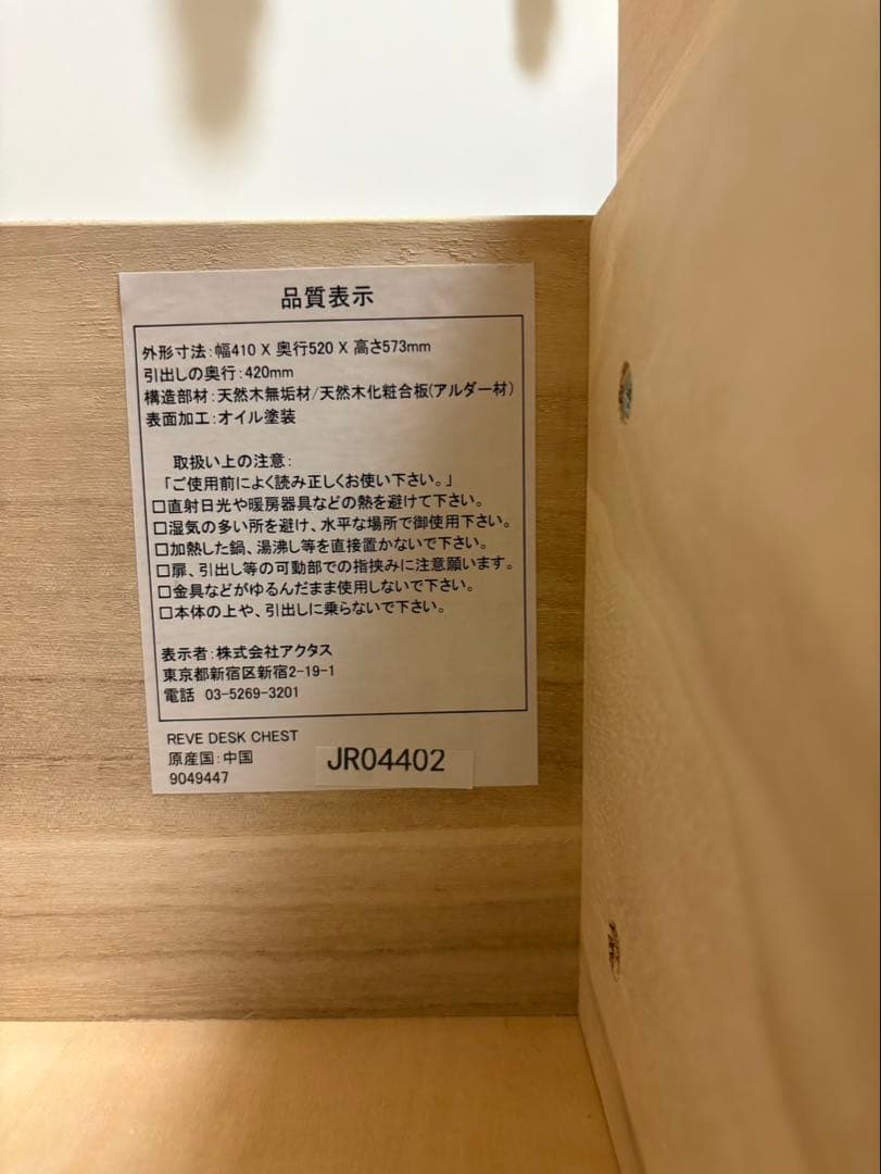 【フジ】アクタス　ナチュラルウッド 3段チェスト キャスター付き