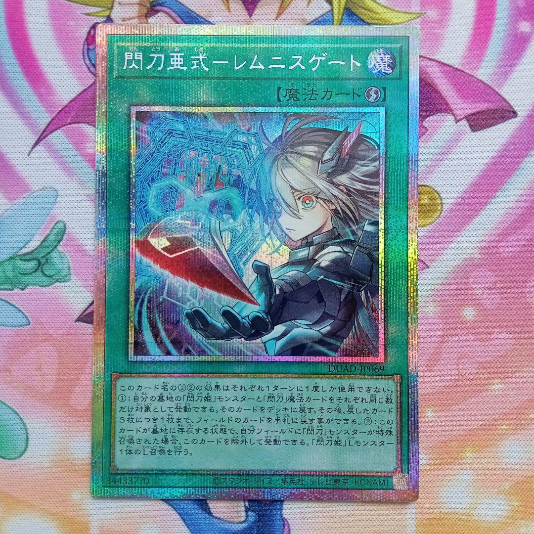 閃刀亜式―レムニスゲート プリズマ | 激安通販のイーサプライ