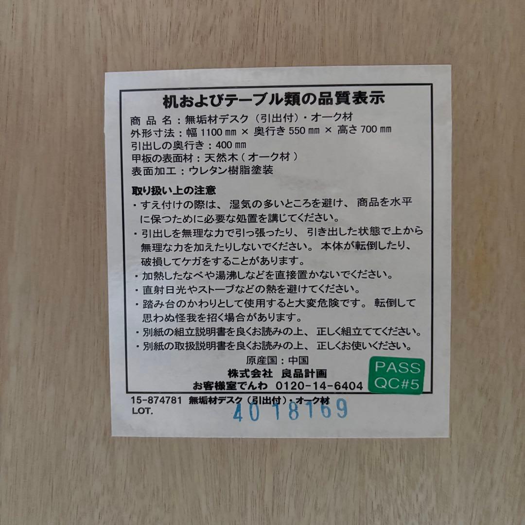 無印良品　デスク　オーク材　机のみ