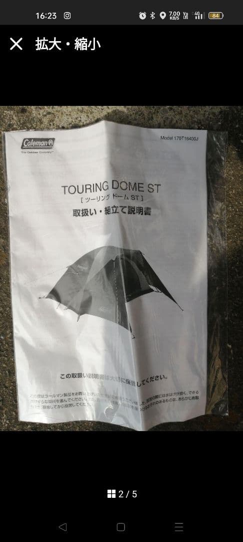 コールマンツーリングドーム