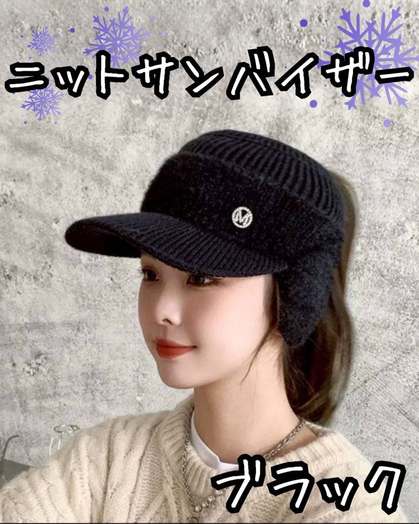 新品】ゴルフ 黒 サンバイザー 耳当て付ニット帽 レディース 防寒 つば