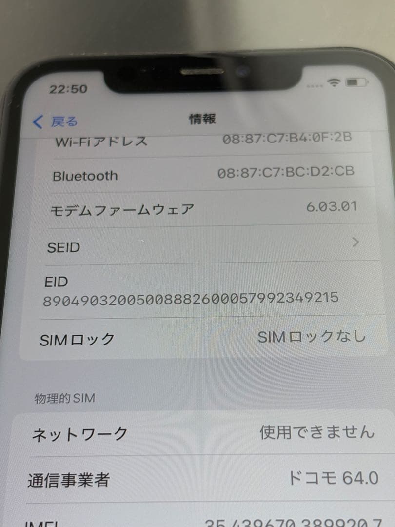 iPhone11 アイフォン 64GB ブラック SIM解除