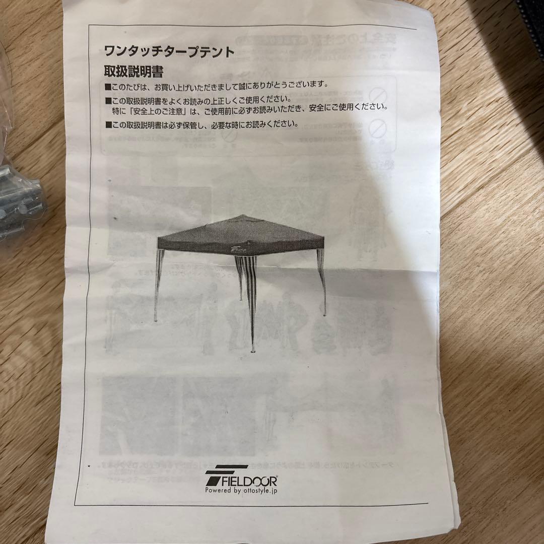フィールドア　タープ　備品付き