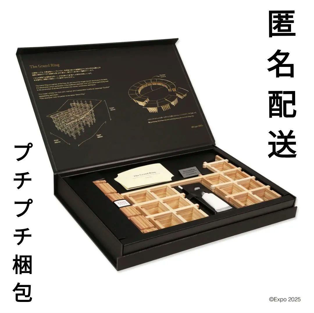 万博 会場限定 大屋根リング 工作 The Grand Ring 木製工作キット