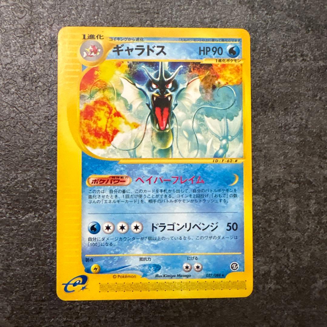 ポケモンカード ギャラドス ☆ 拡張パック第5弾 神秘なる山 027/088
