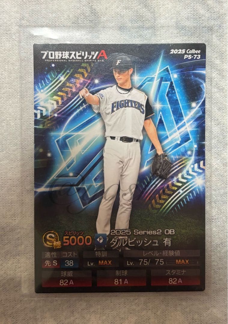 プロ野球チップス プロスピA 日ハム ダルビッシュ有 シークレット QR未