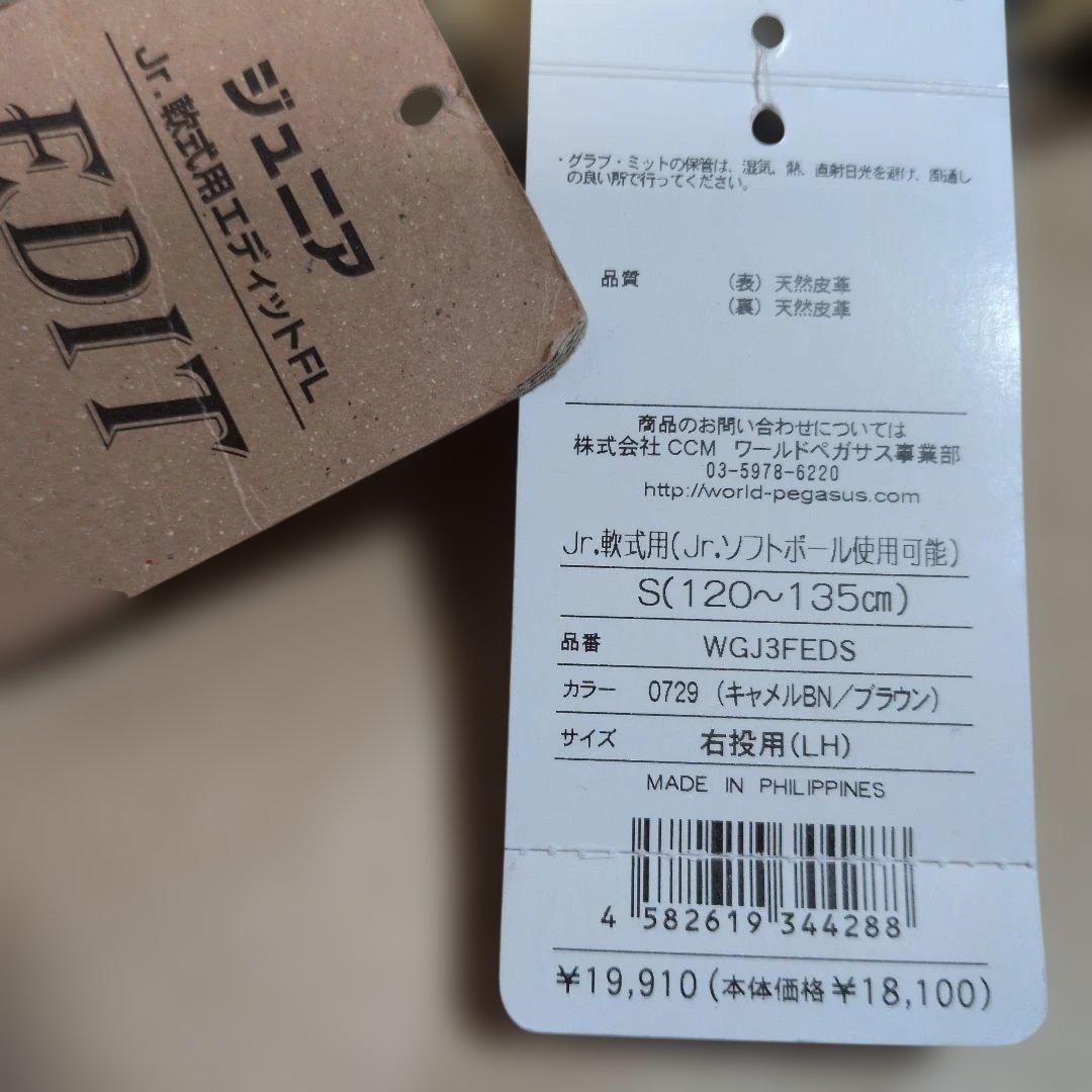 ワールドペガサス 野球 子供用 少年軟式グラブ: オールラウンド用