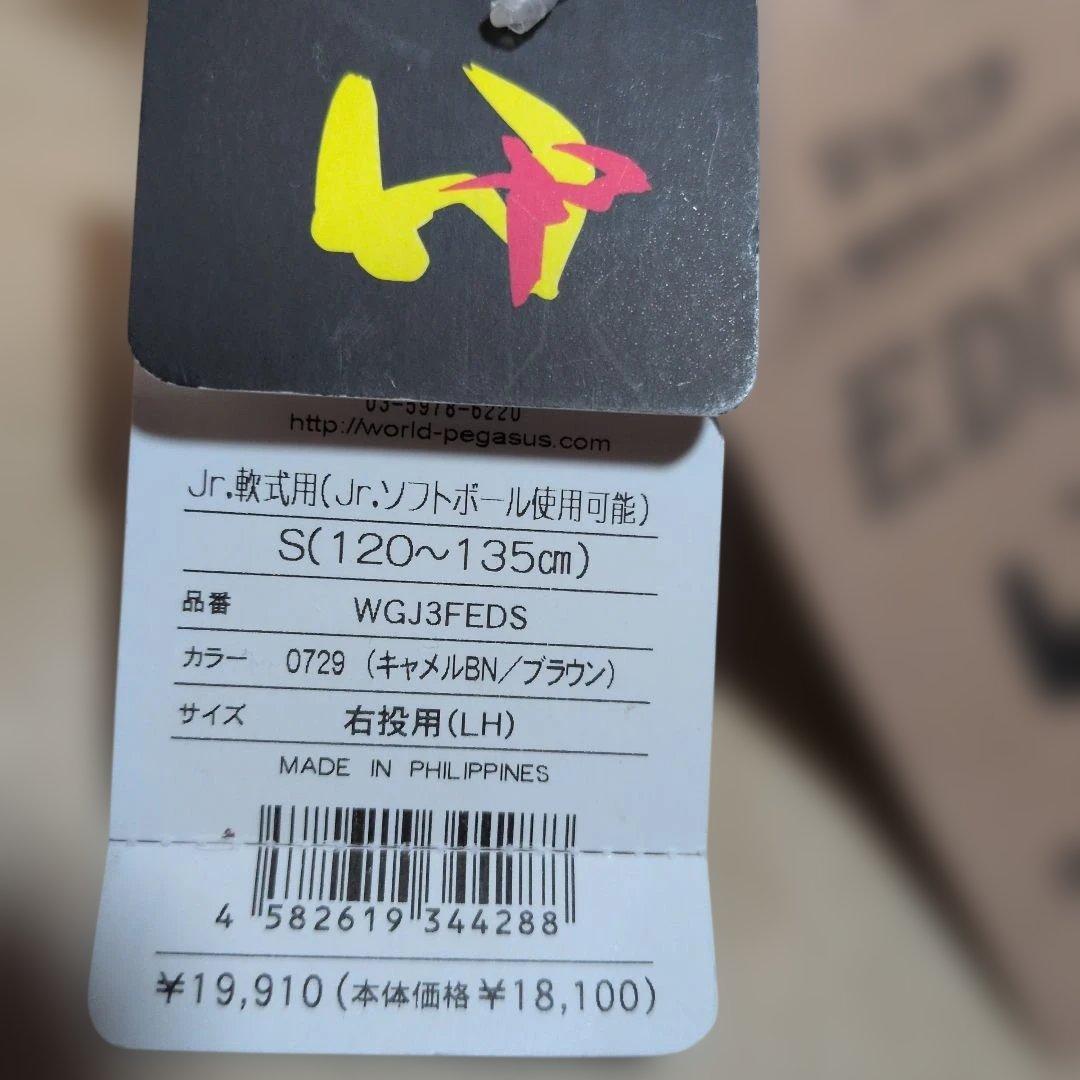 ワールドペガサス 野球 子供用 少年軟式グラブ: オールラウンド用