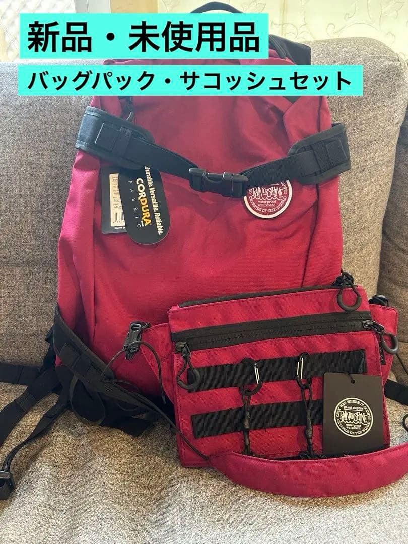 【新品】レインオアシャイン バックパック14L ・サコッシュBURGUNDY