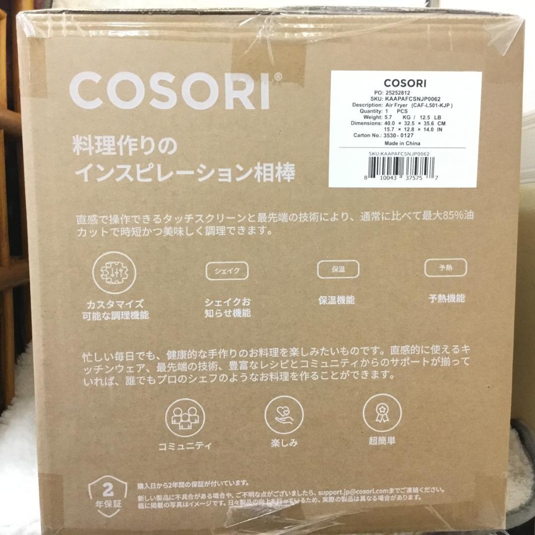 【未開封】COSORI エアフライヤ 4.7L 大容量 ノンオイル SS14