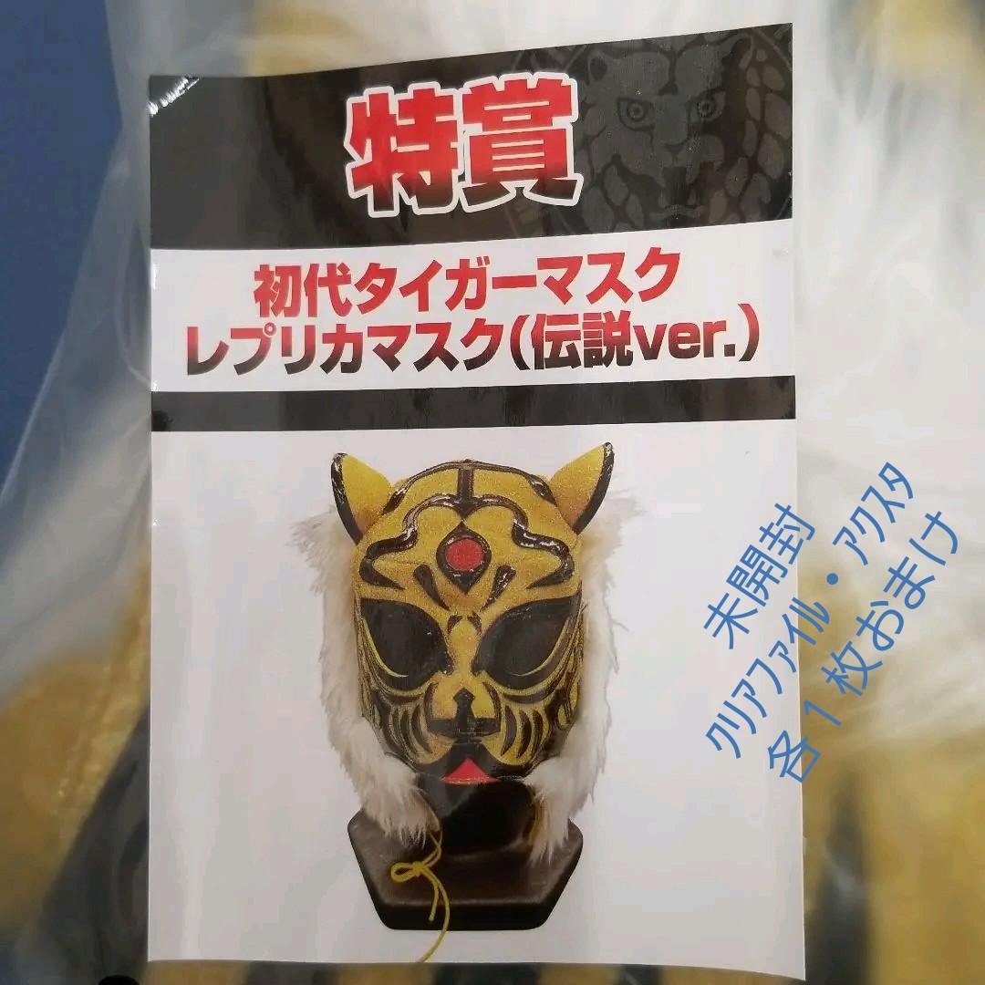 新日本プロレス50周年記念くじ特賞レプリカ初代タイガーマスク
