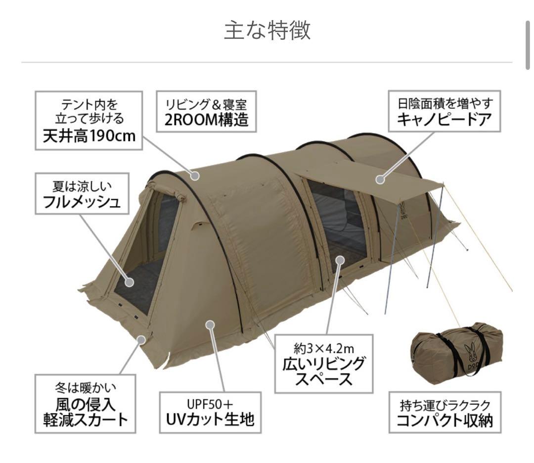 DOD カマボコテント2 タン　インナー付き