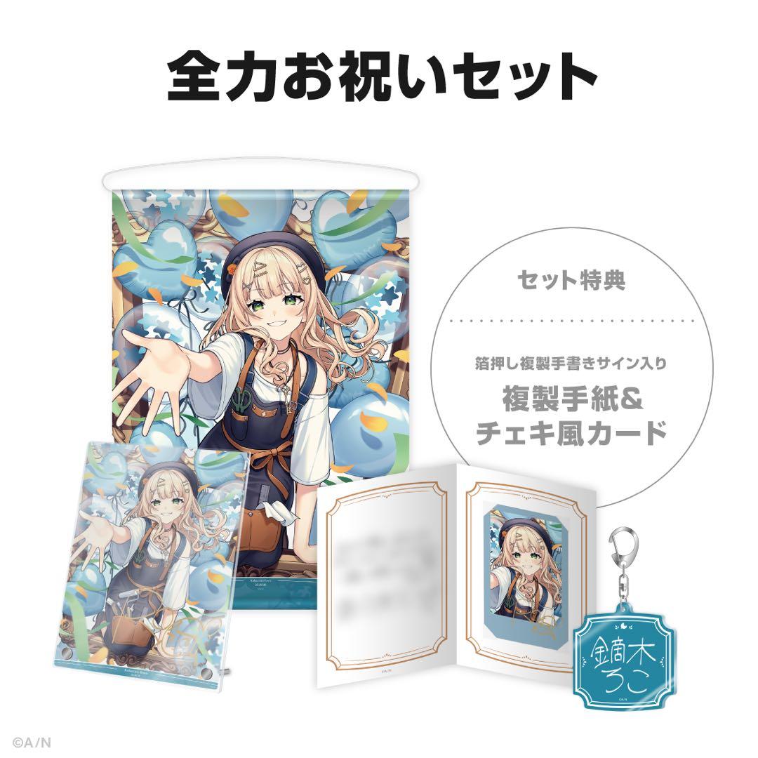鏑木ろこ 誕生日グッズ 2025 全力お祝いセット にじさんじ - メルカリ
