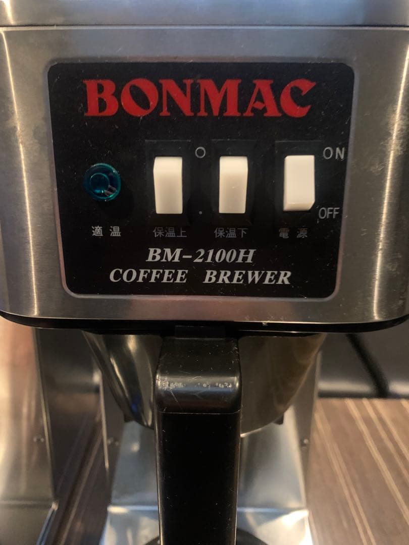 BONMAC BM-2100&2100H コーヒーブルーワ【中古】動作確認済み