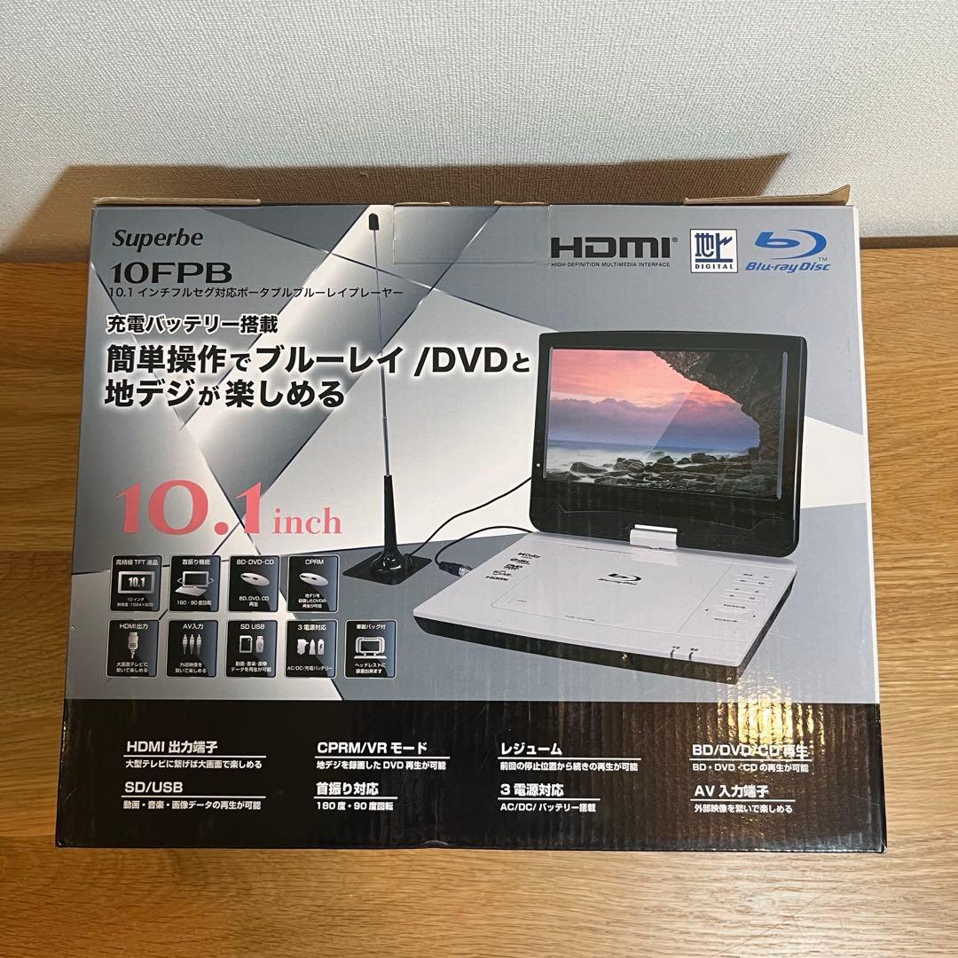 フルセグ搭載 ポータブルDVD・BD・Blu-ray・ブルーレイプレーヤー