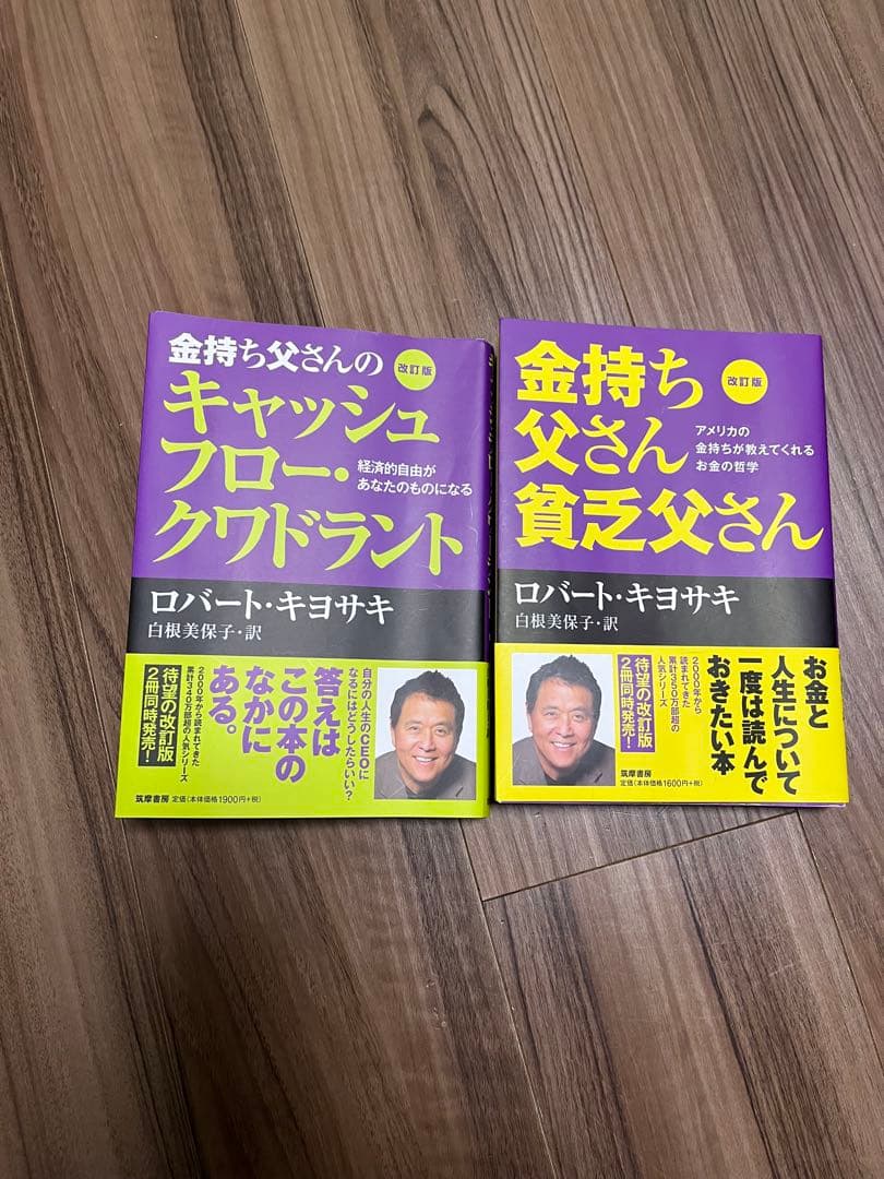 ロバート・キヨサキセット 金持ち父さん貧乏父さん＆キャッシュフロー