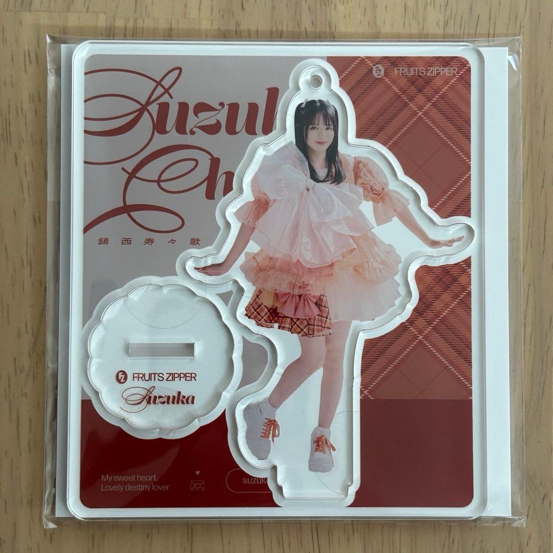 FRUITSZIPPER 鎮西寿々歌 アクスタ キミコイ フルーツジッパー - メルカリ
