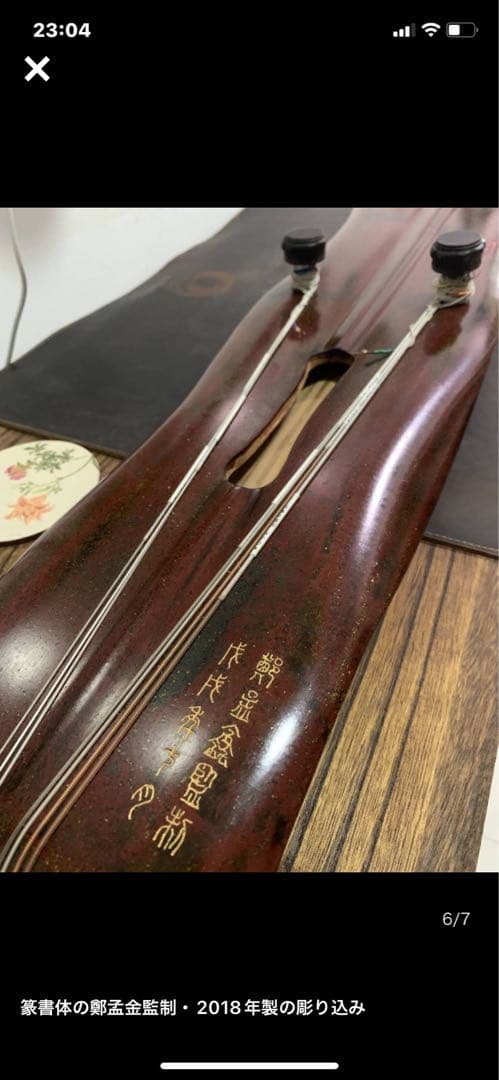 【新品★一流手工品古琴★純漆】鄭孟金監制　蕉葉式（バナナリーフ）演奏・収蔵級古琴