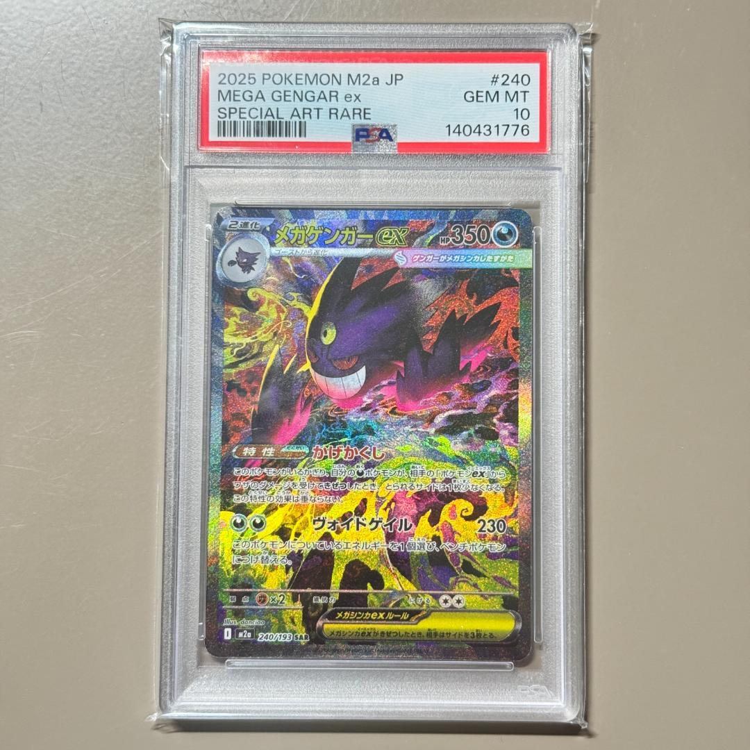 メガゲンガーex SAR PSA10 メガドリームex - メルカリ