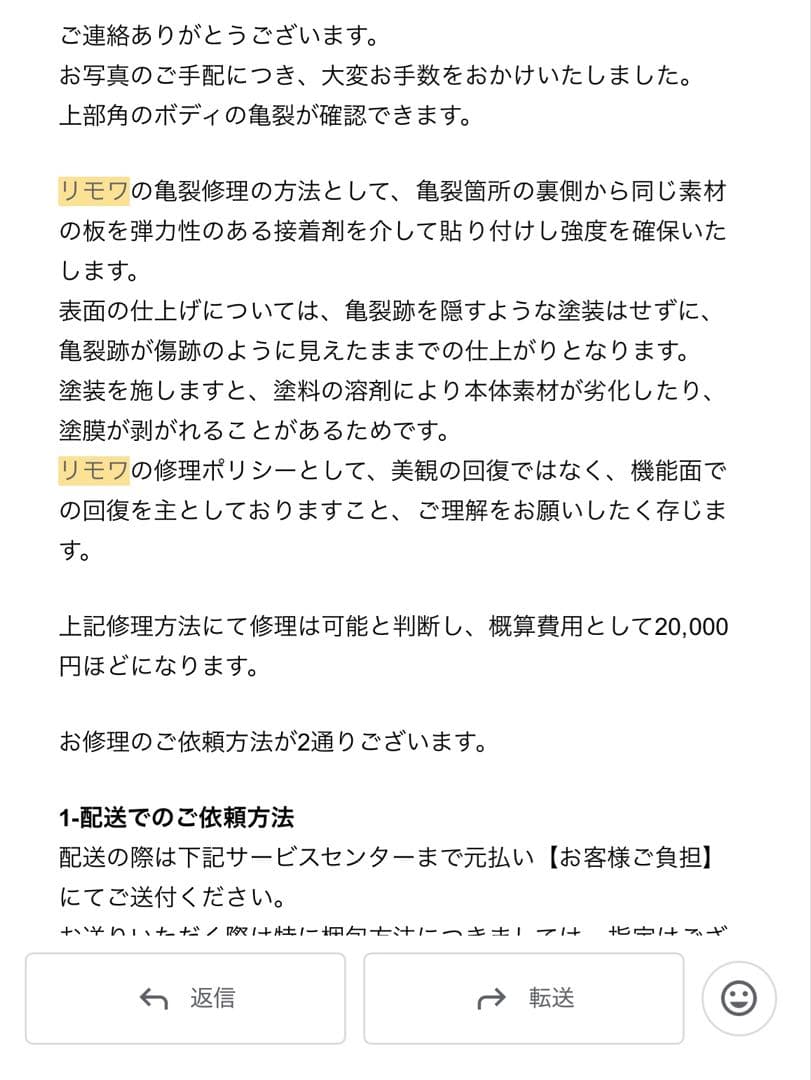 リモワ　サルサ　82L BLACK(割れあり)