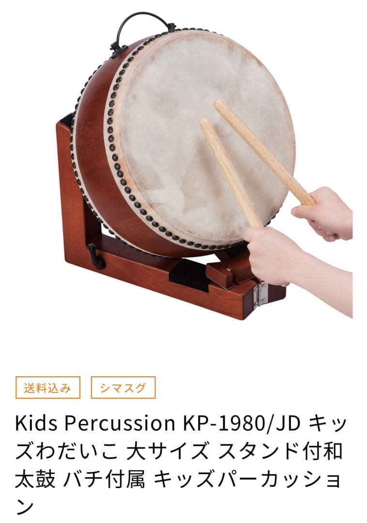 ✨美品✨ キッズパーカッション 和太鼓 スタンド付 バチ付