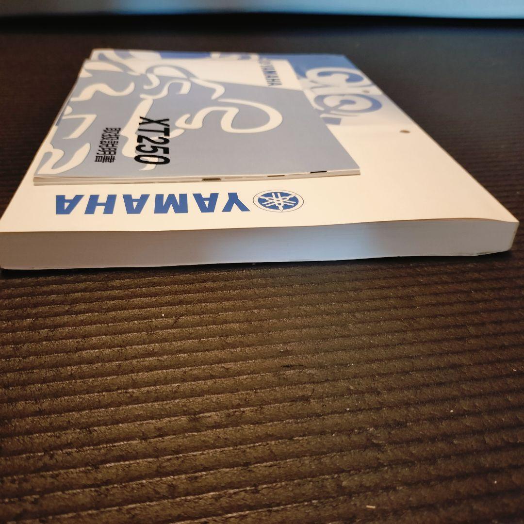ヤマハ セロー250(B7C/B7C1/B7C4)サービスマニュアル 取説付き