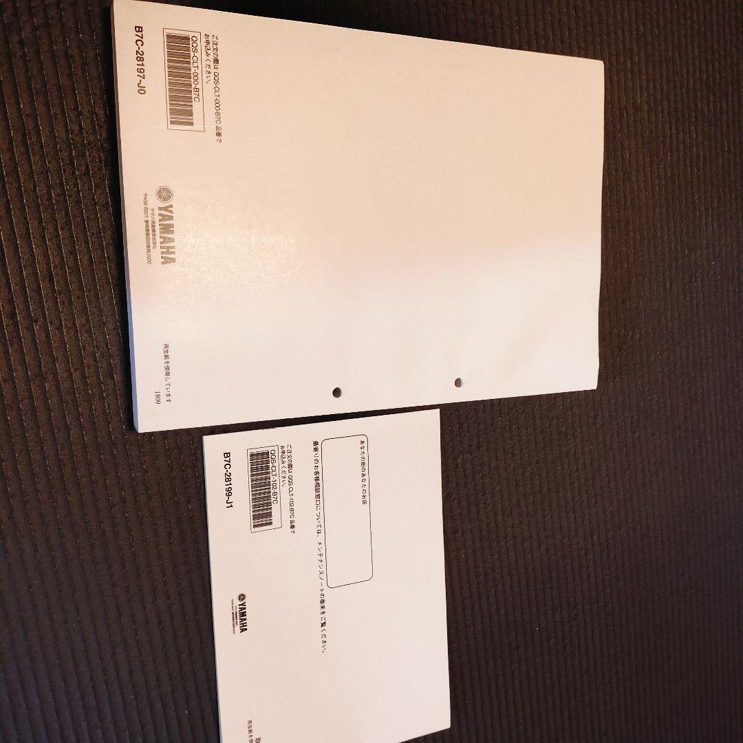 ヤマハ セロー250(B7C/B7C1/B7C4)サービスマニュアル 取説付き