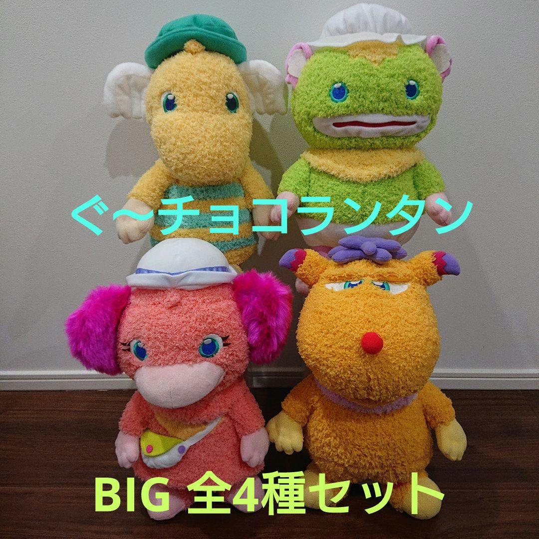 ぐ〜チョコランタン BIGぬいぐるみ 全4種セット - メルカリ