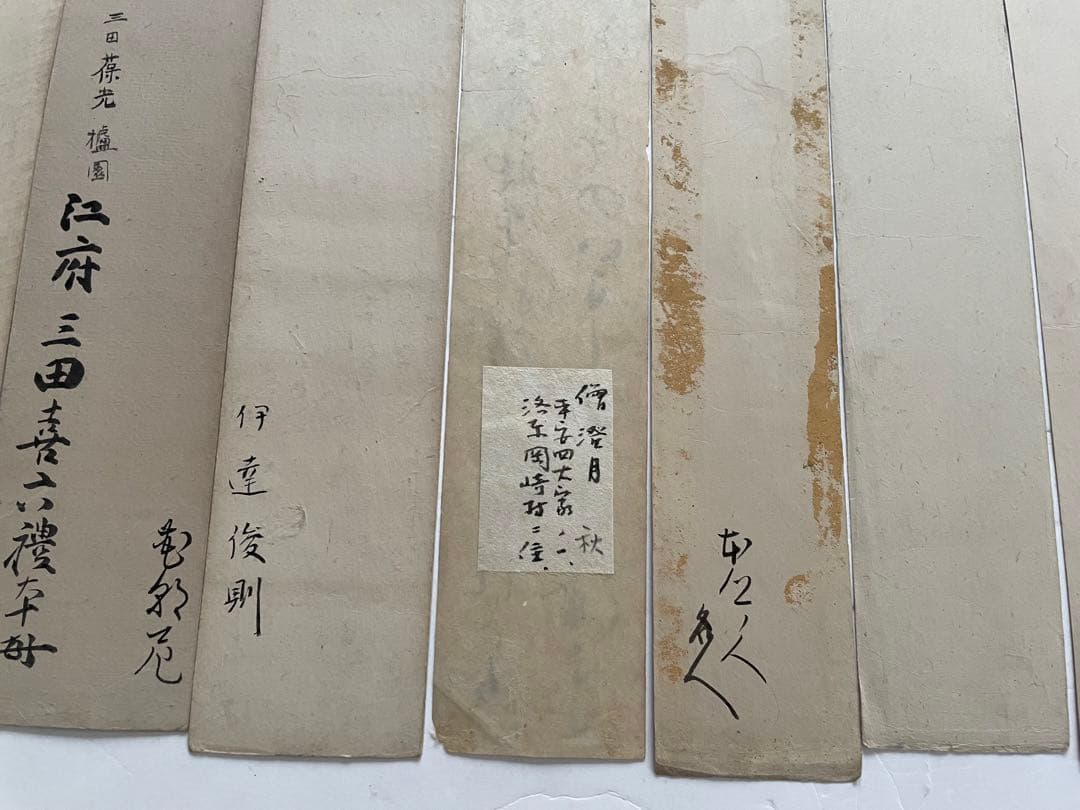 書　伊達俊則　三田葆光　尾高高雅　西山澄月　桃澤夢宅　藤井高尚　料紙　短冊