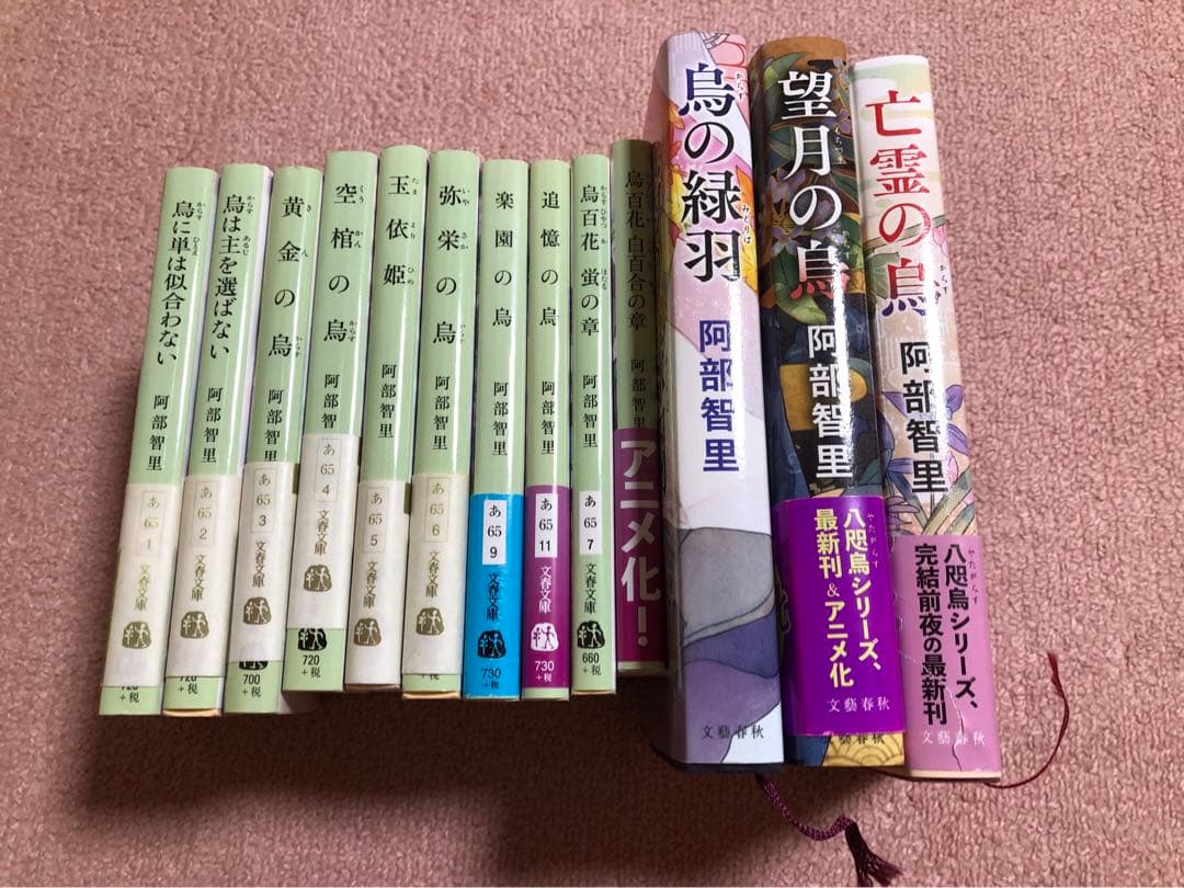 阿部智里 八咫烏シリーズ　既刊全巻
