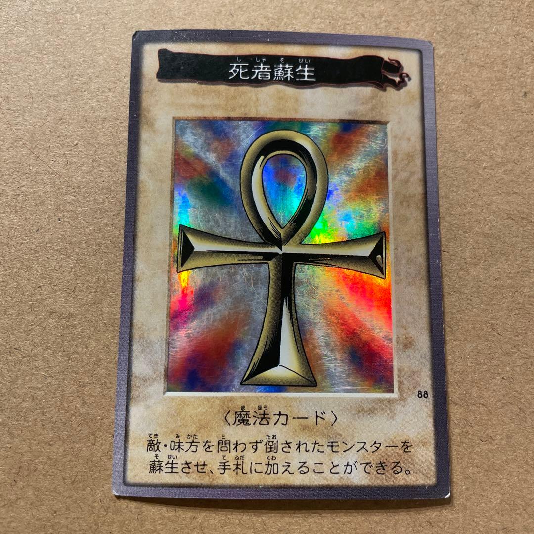 遊戯王/バンダイ版/死者蘇生/88/① - メルカリ