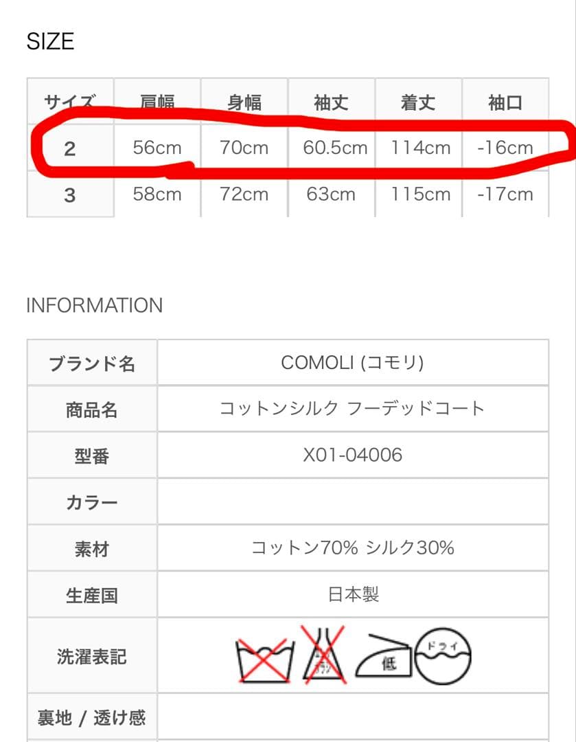 COMOLI コモリ　コットンシルク フーデッドコート　サイズ2