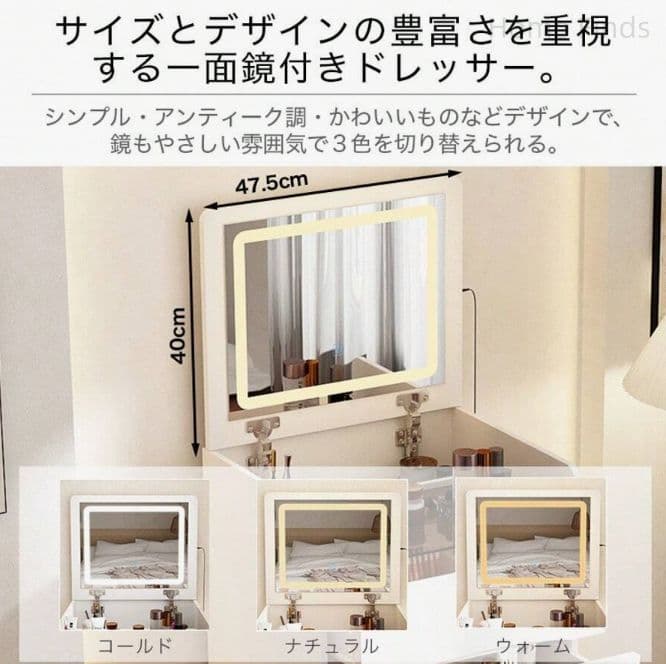 メイク台 サイド収納 ライト付き 幅 47.5cm ホワイト スツール付き