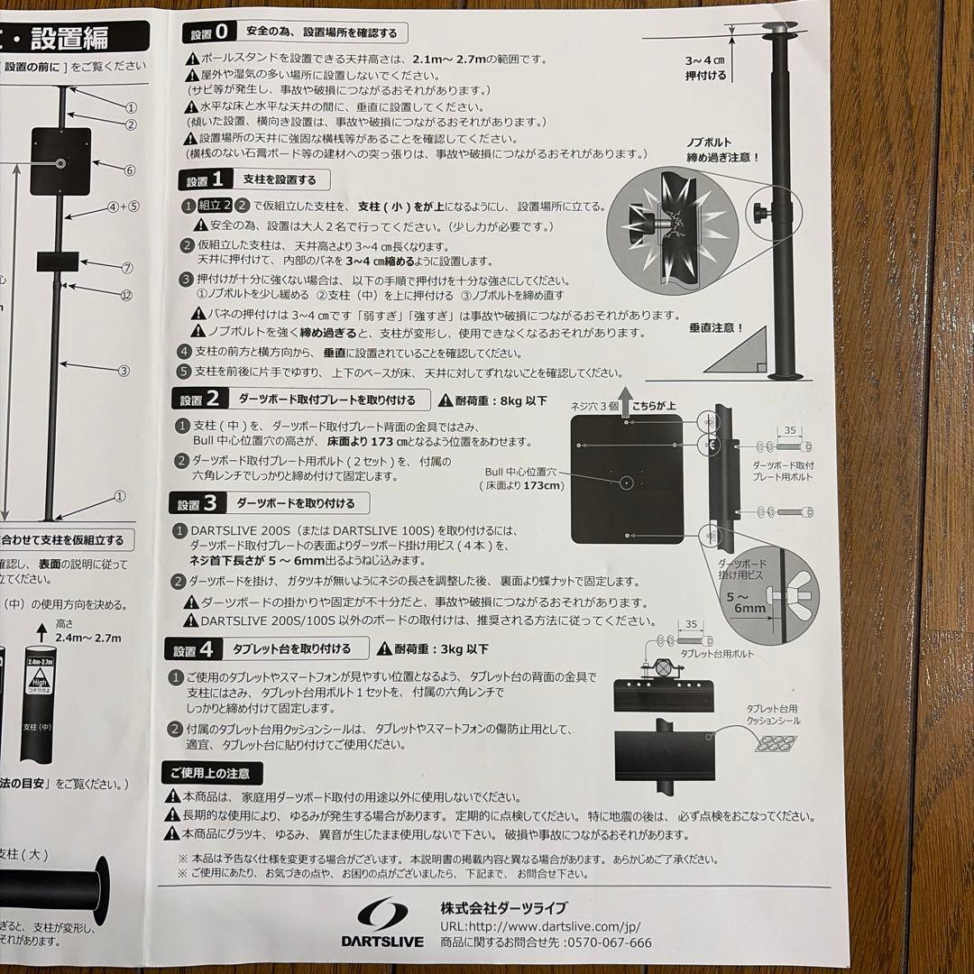 DARTSLIVE ダーツライブ ポールスタンド ブラック