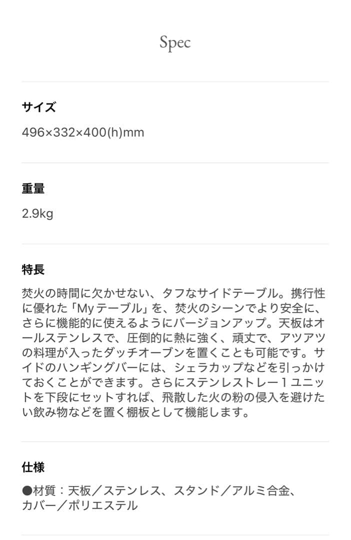 スノーピーク peakステンレスTAKIBI Myテーブル中古品キャンプ