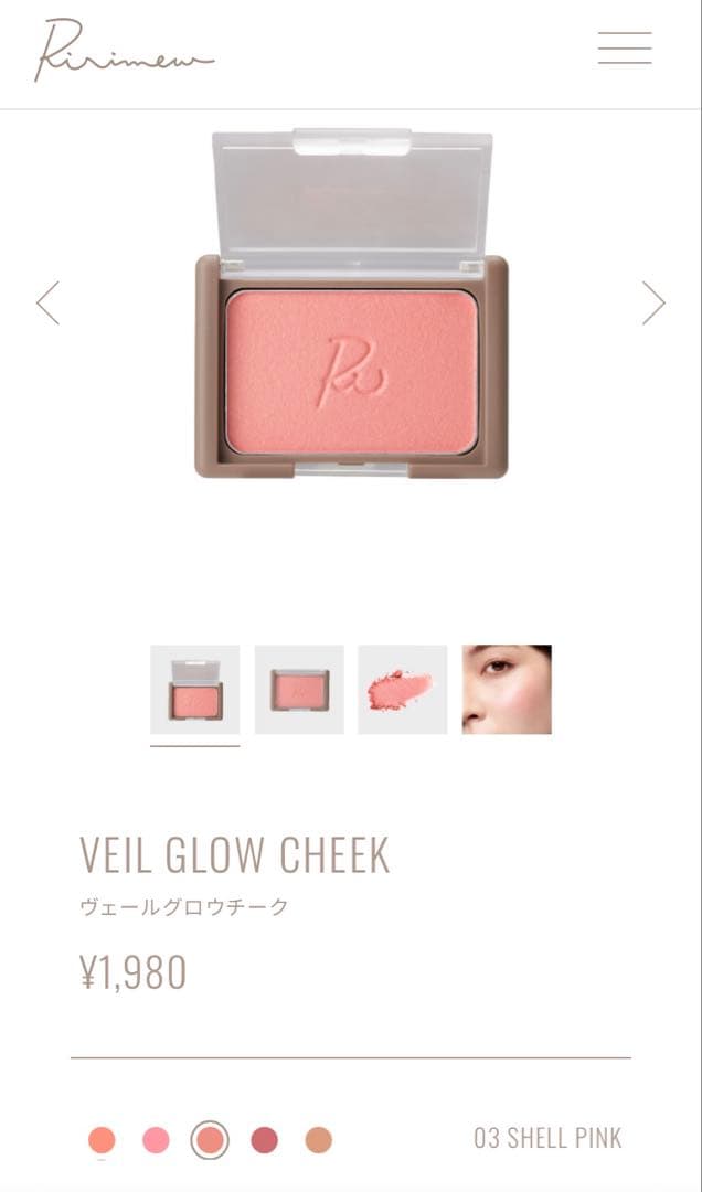 Ririmew 指原莉乃コスメ　新品未使用