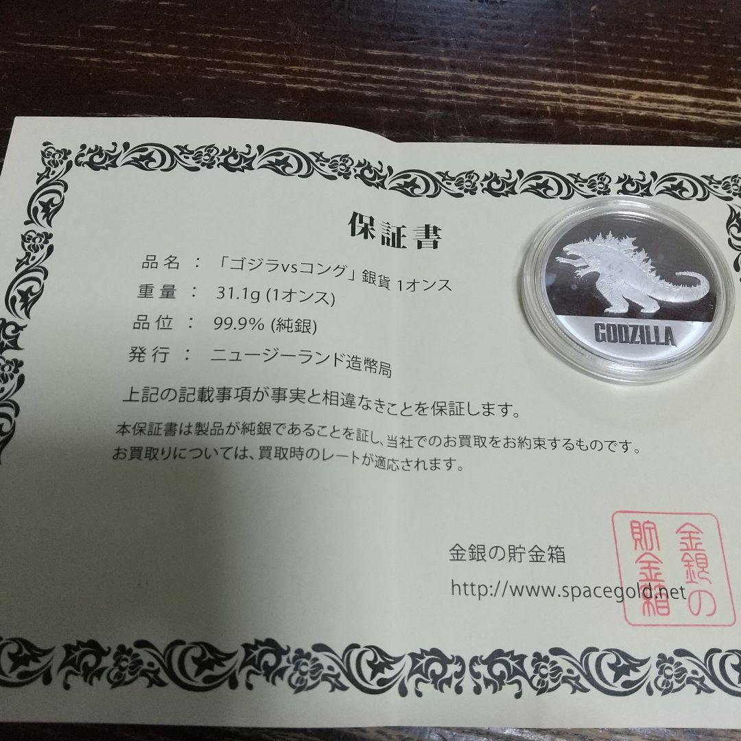 ゴジラ銀貨１オンス純銀