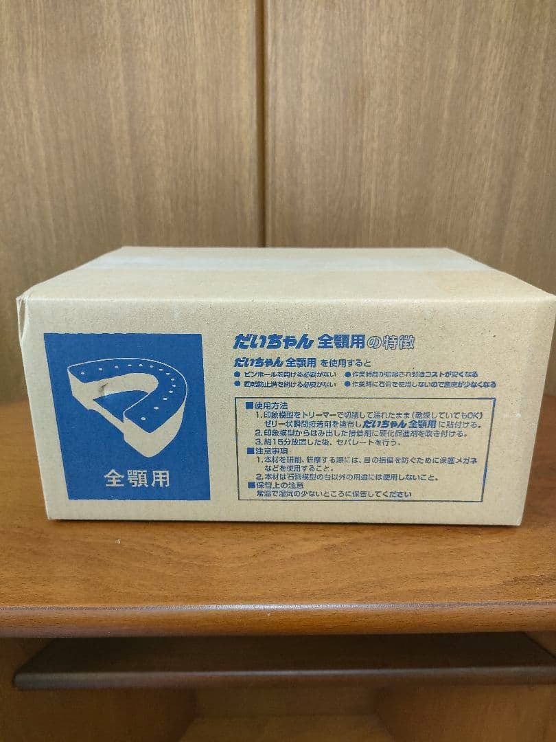 だいちゃん全顎用 貼付模型 30個入 サンエス石膏 新品未開封 歯科技工