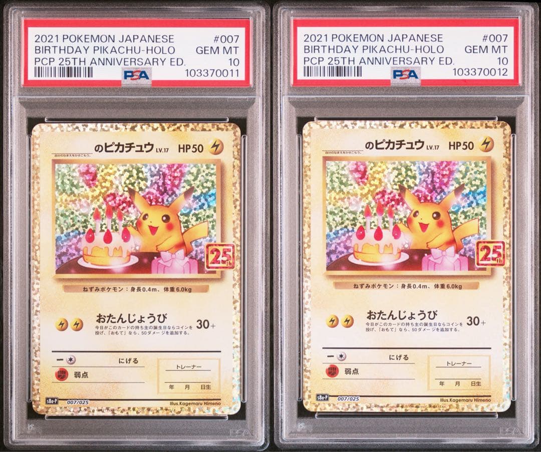 【PSA10】連番_のピカチュウ(25th)【P】{007/025}