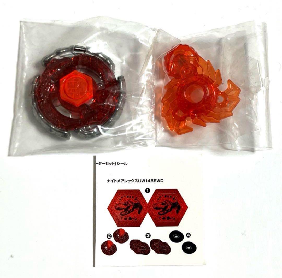 メタルファイト ベイブレード ナイトメアレックス UW145EWD - メルカリ