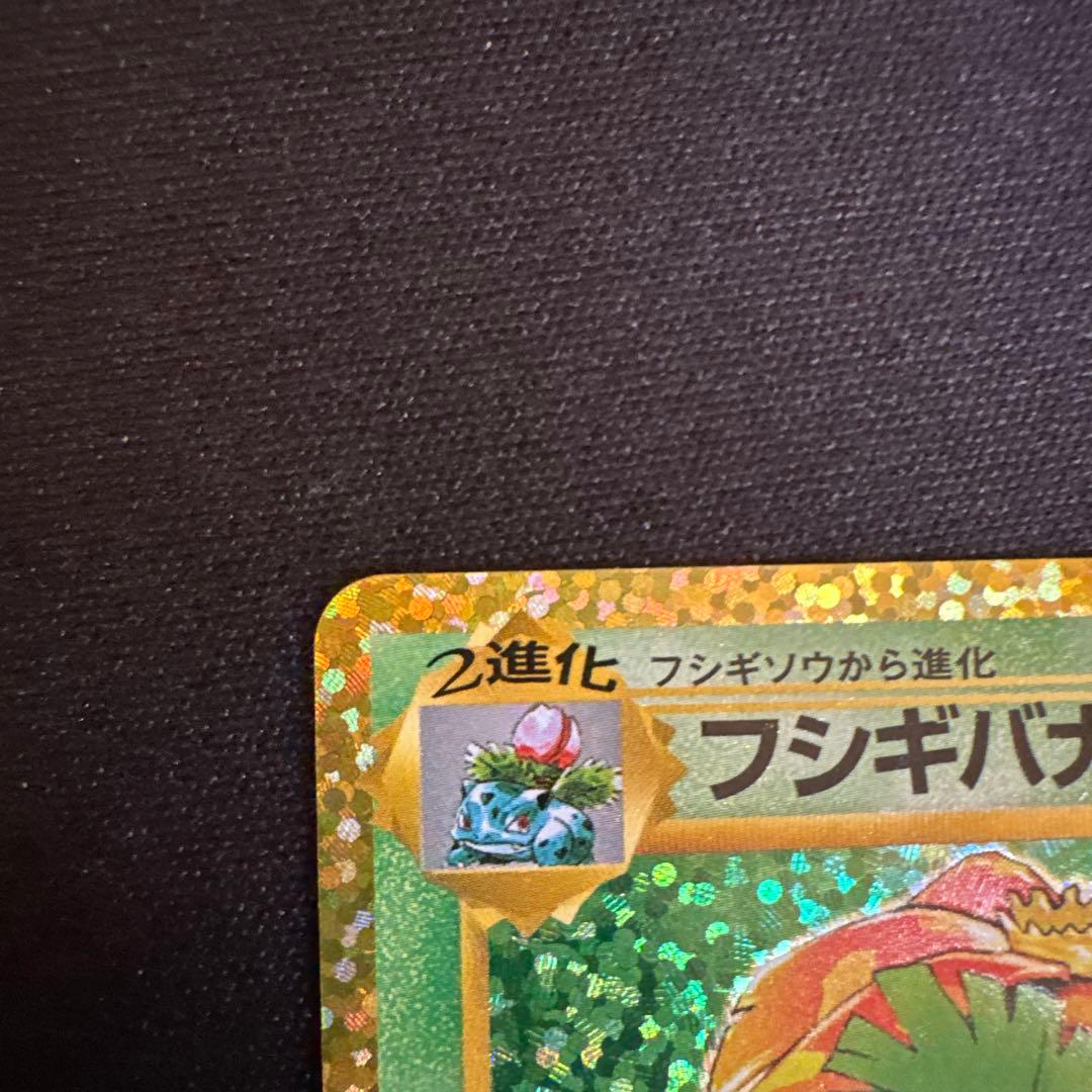 フシギバナ プロモカードパック 25th ANNIVERSARY editio…