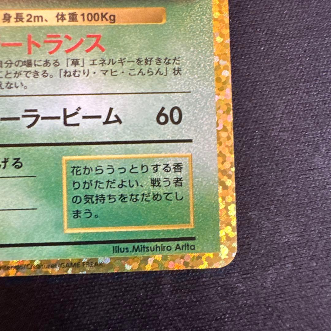 フシギバナ プロモカードパック 25th ANNIVERSARY editio…