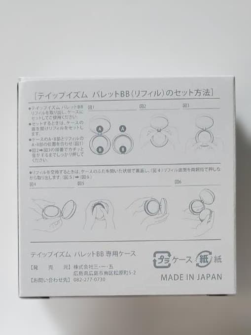 TIPISM13 PALETTE BB クッションファンデーション専用ケース付き