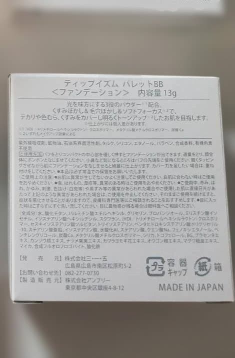 TIPISM13 PALETTE BB クッションファンデーション専用ケース付き