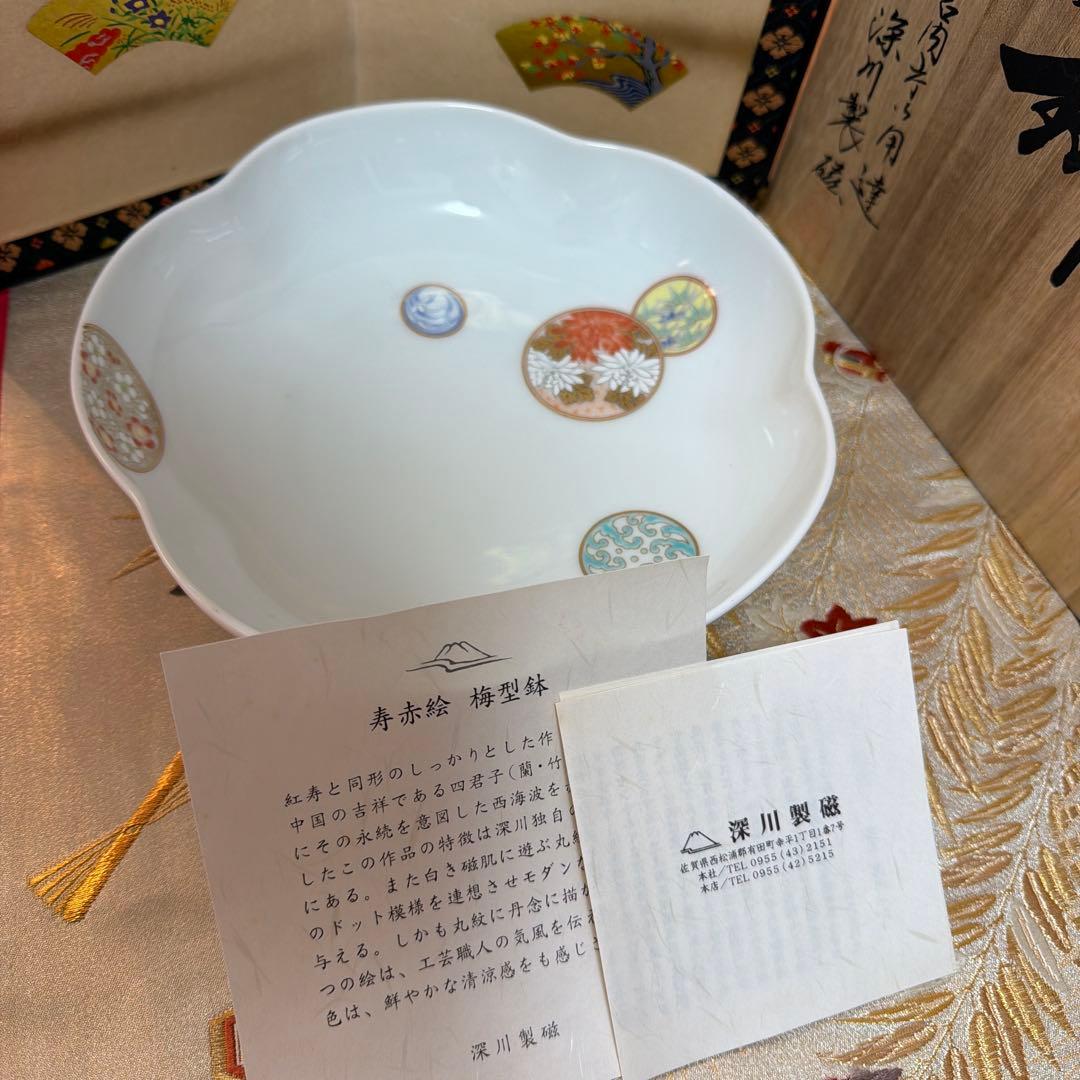 宮内庁御用達　深川製磁　寿揃い　梅型六号　蓋付きペア　No.5-11