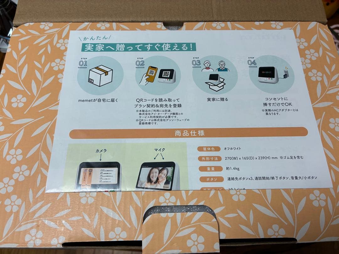 ※yamayama。　memet めめっと 押すだけテレビ電話