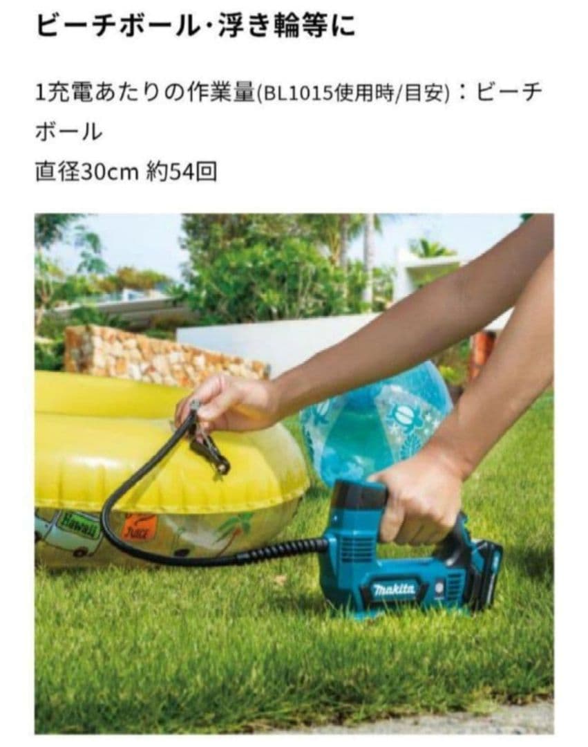 新品　マキタ　充電式空気入れ MP100DSH