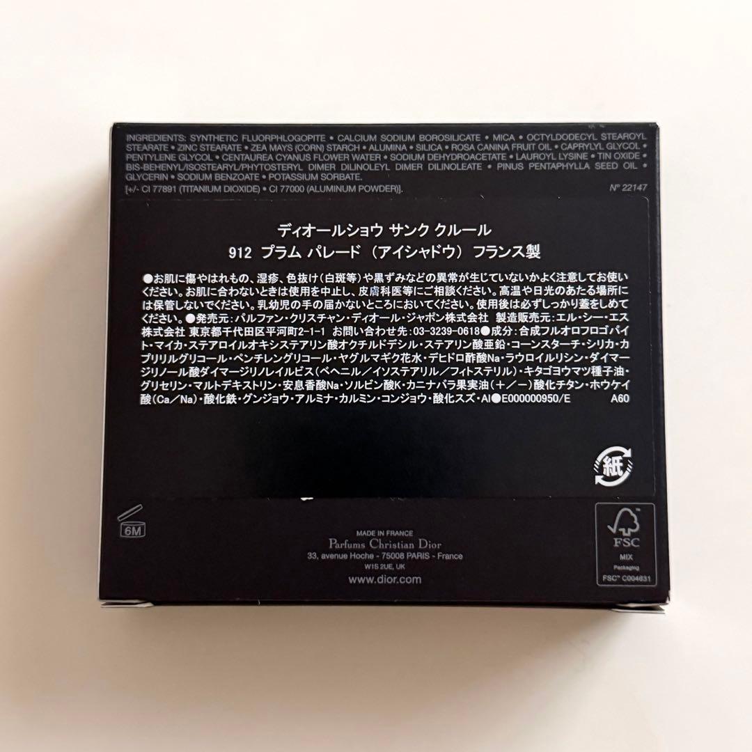 【新品・未使用】ディオールショウ サンククルール 912