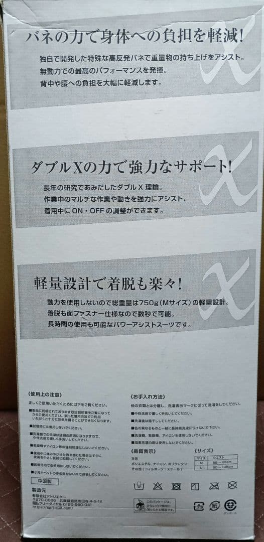 ワーキングパワースーツX Lサイズ 男女兼用