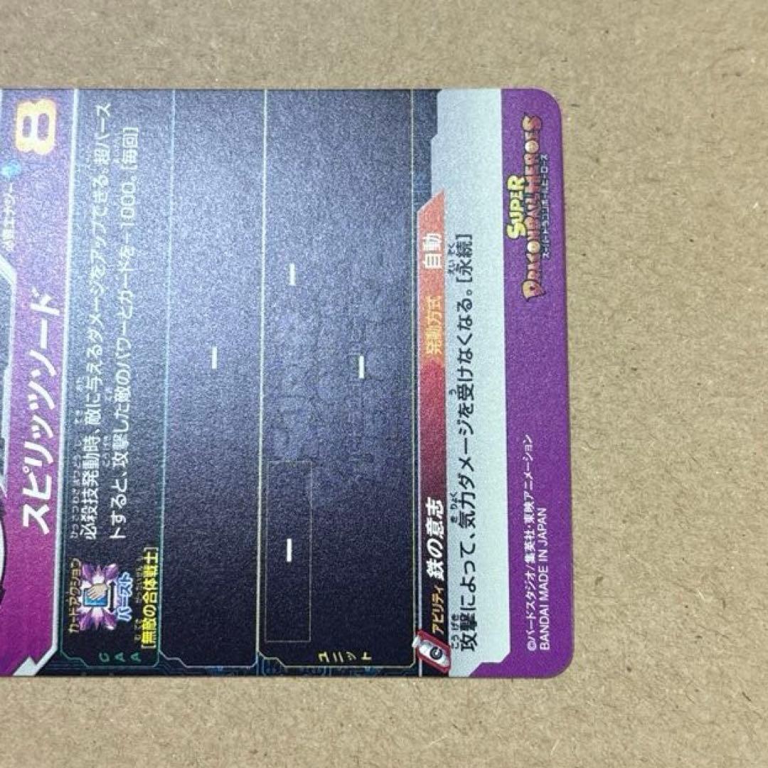 ドラゴンボールヒーローズ H7-40 P ベジット SEC プロモ メモリアル